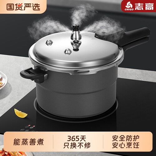 志高燃气高压锅家用明火电磁炉通用防爆安全煤气压力锅小型铝合金