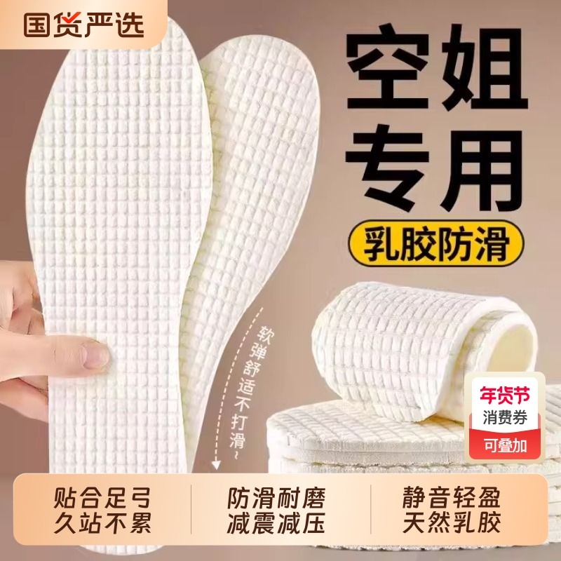 女士乳胶鞋垫超薄款软底舒适超软久站不累踩屎感女款吸汗防臭防滑,服饰配件/皮带/帽子/围巾,鞋垫,淘宝优惠券,粉丝福利购,淘宝优惠卷