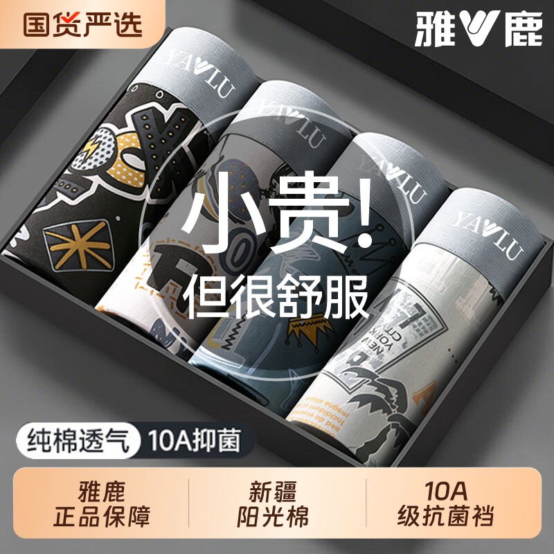 【雅鹿】男士内裤纯棉图片