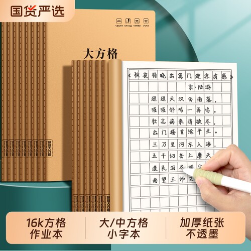 小字本大方格本16k小学生牛皮纸作业本中方格专用练字本加厚语文数学大号一二三年级加厚大本生字抄写写字本 - 封面