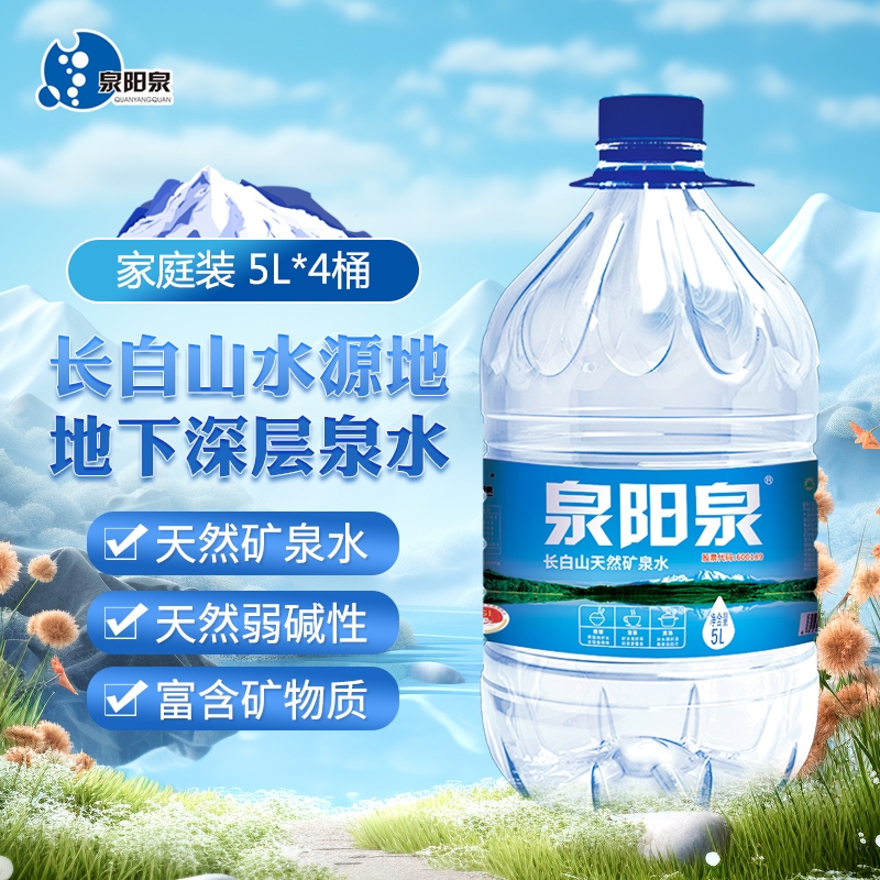 泉阳泉5L桶装弱碱性矿泉水