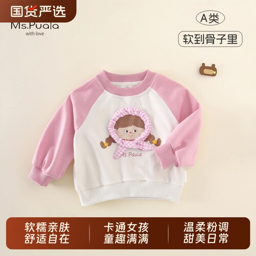Ms.Puala女童卫衣春款童装婴幼童上衣女宝宝春季围巾女孩套头衫