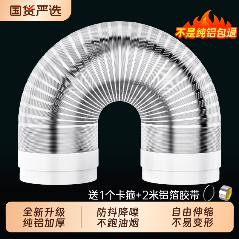 油烟机排烟管排风管厨房抽油机排气通风管道加厚纯铝烟管管子配件