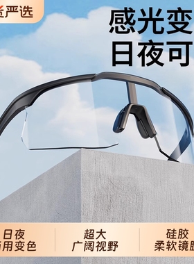 骑行眼镜感光变色日夜两用骑行护目镜男女户外登山运动跑步防风沙