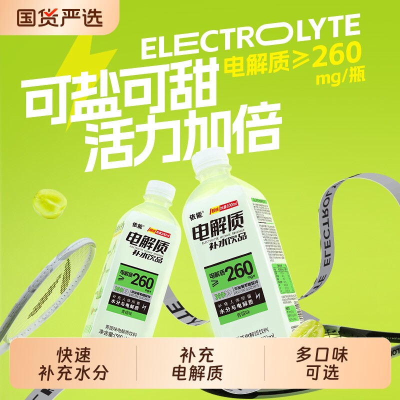 依能电解质水600ml白桃味图片