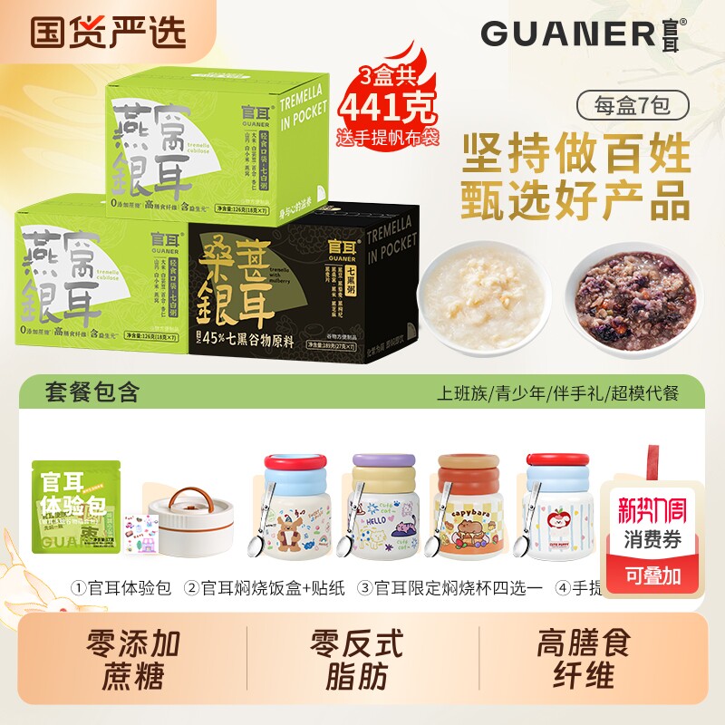 官耳阿胶银耳粥冲泡即食口袋银耳干货白木耳营养早餐代餐无蔗糖比