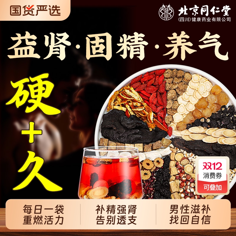同仁堂八宝茶养生|319人收藏