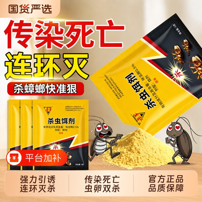 2026款蟑螂药蟑螂粉剂强效第一名杀虫剂灭蟑螂药家用一窝呋虫胺