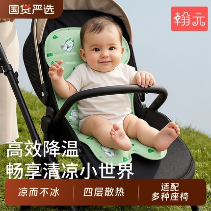 婴儿车婴儿推车幼凉席通用夏季冰丝坐垫宝宝神器安全座椅凉垫餐椅