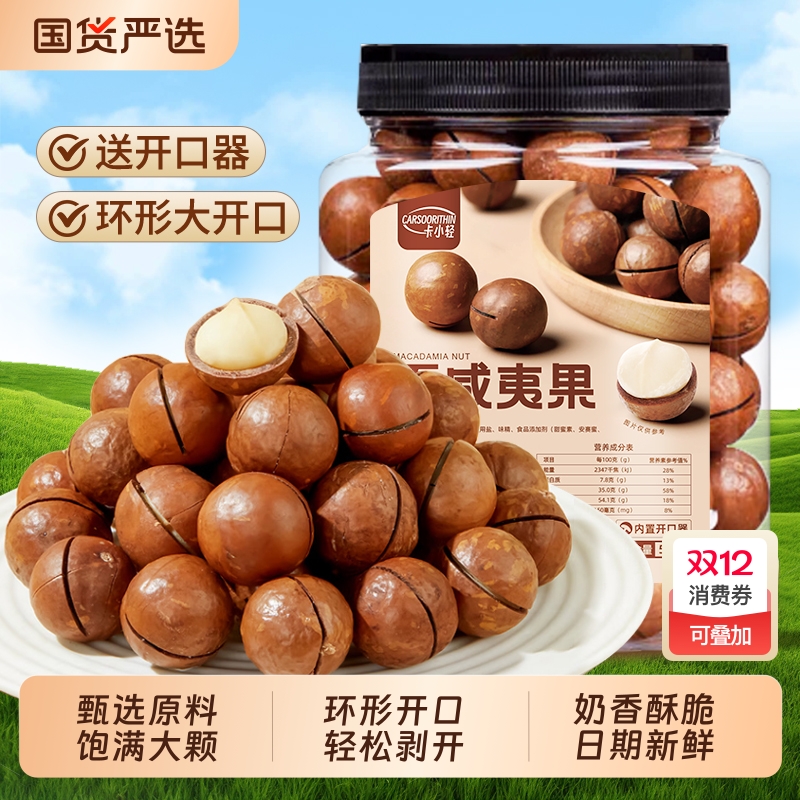 心里美新货夏威夷果坚果奶香味甄选大果罐装炒货休闲果仁国货新鲜