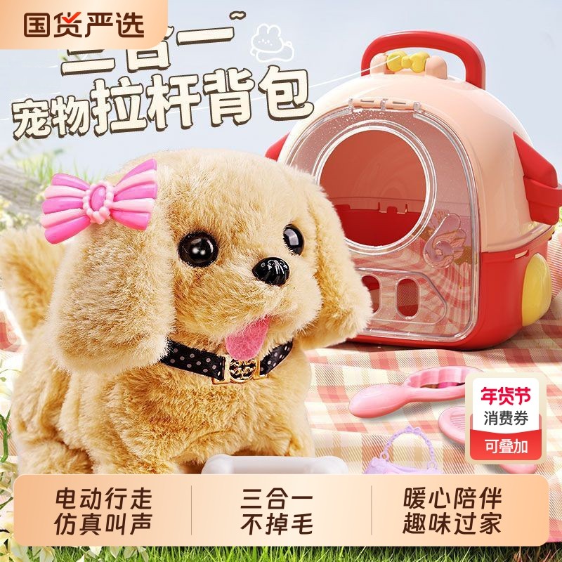 儿童玩具狗狗会走路会叫婴儿仿真电动宠物毛绒机器狗猫咪女孩礼物,玩具/童车/益智/积木/模型,电动/遥控动物/人物,淘宝优惠券,粉丝福利购,淘宝优惠卷