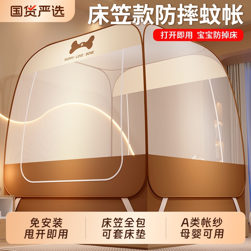蚊帐床笠款家用卧室2025新款免安装蒙古包全罩式新型防摔儿童婴儿