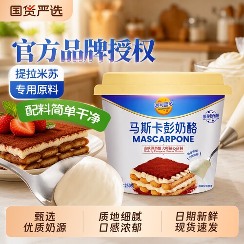 妙可蓝多马斯卡彭奶油奶酪