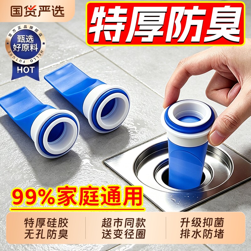 地漏防臭器下水防返臭神器洗衣机卫生间通用硅胶内芯过滤网堵封盖