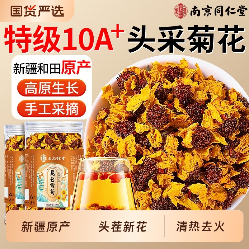 同仁堂菊花茶昆仑雪菊特正品级胎菊贡菊花杭凉茶叶清火官方旗舰店