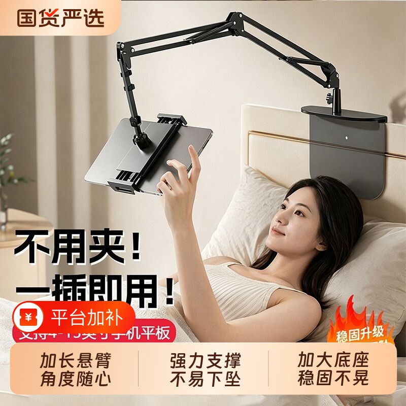 免夹式床头平板支架手机床头懒人支撑架子ipad懒人手机架合金悬臂万向360度旋转床上躺着桌面直播手机平板架