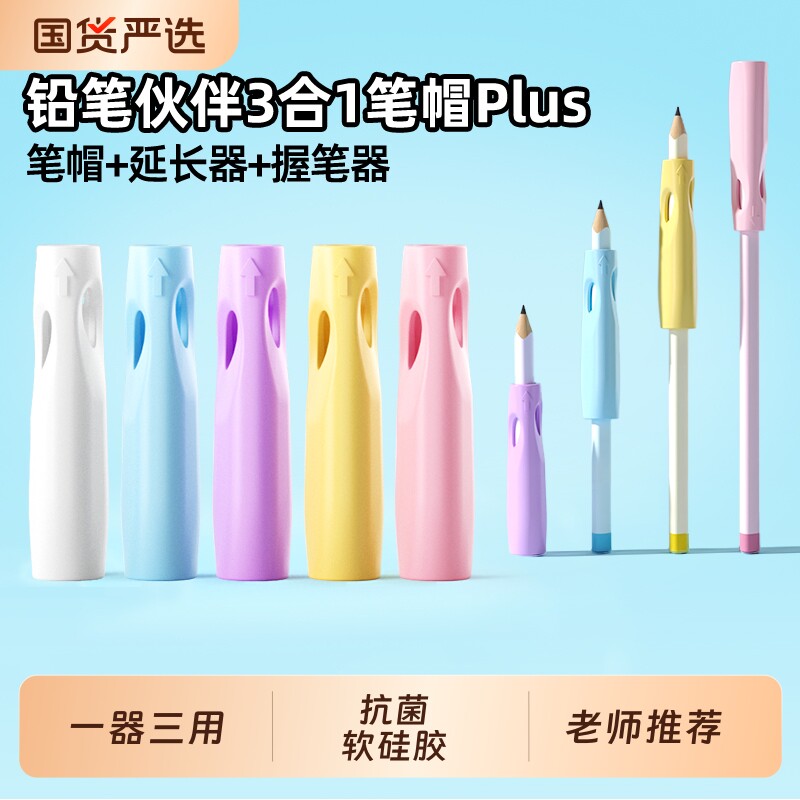 猫太子3合1笔帽小学生专用握笔器纠正握笔姿势神器铅笔延长器笔套幼儿园初学者入门写字练字儿童专用笔套控笔