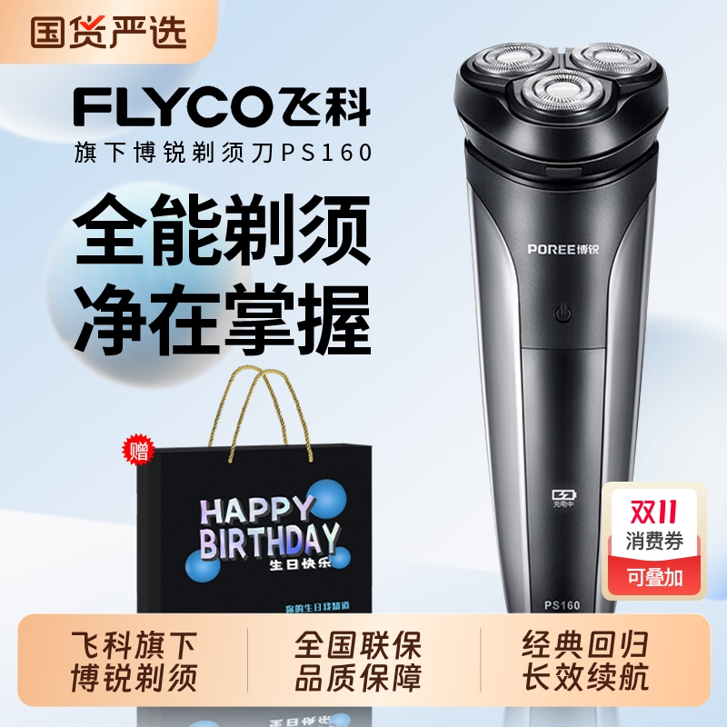 飞科博锐电动剃须刀男刮胡刀2025新款水洗剃胡刀快充便携胡须刀