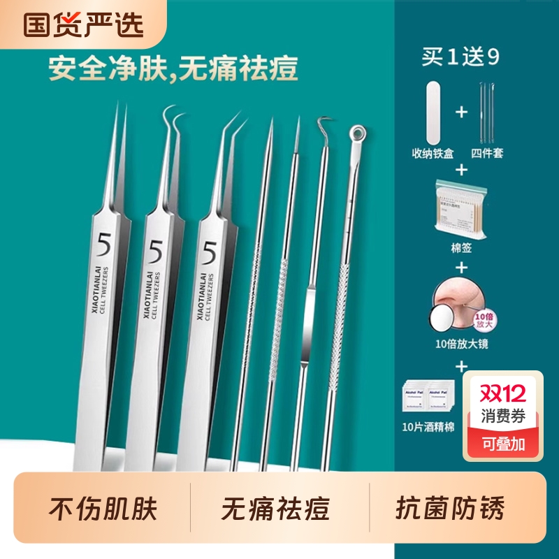 粉刺针套装挤痘痘工具美容院专用细胞夹清理黑头夹子超细镊子
