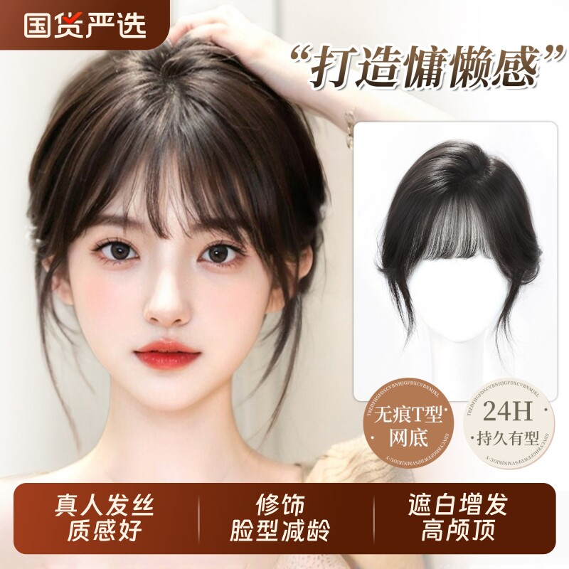 刘海假发女片头顶补发增发量蓬松真发高颅顶遮白发假刘海前额八字