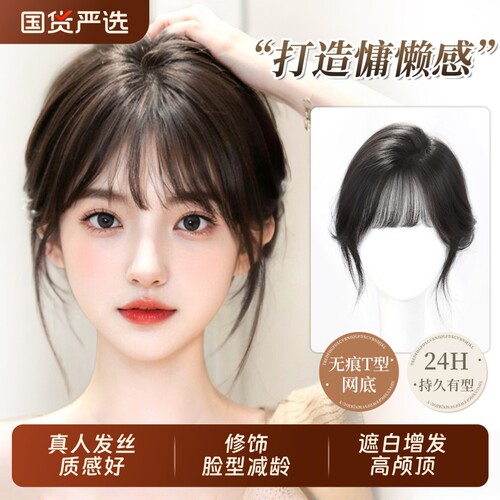 刘海假发假刘海女片头顶补发量蓬松真发高颅顶遮白发前额八字法式