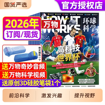 万物杂志2026年现货全年订阅任选