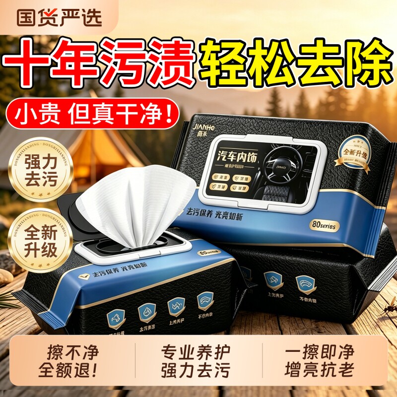 汽车内饰清洁湿巾皮革护理擦车塑料真皮座椅免洗去污渍车用清洁剂