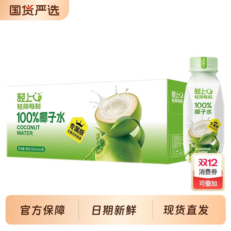 轻上100%椰子水220ml*12瓶