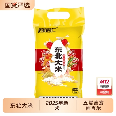 东北大米10斤装2025年新米5kg珍珠米20斤五常直发稻香米50斤直
