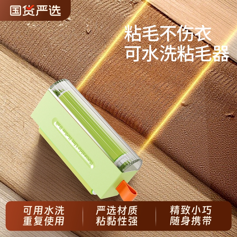 可水洗粘毛器粘黏性强精致小巧