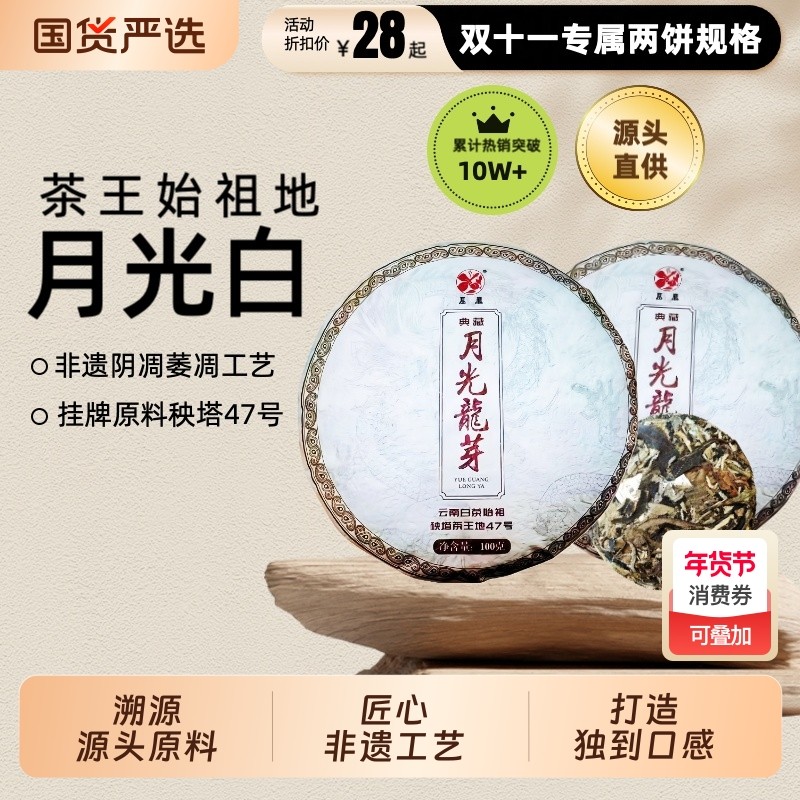云南白茶始祖景谷大白茶月光白月光龙芽老白茶白毫银针美人普洱茶,茶,普洱,淘宝优惠券,粉丝福利购,淘宝优惠卷
