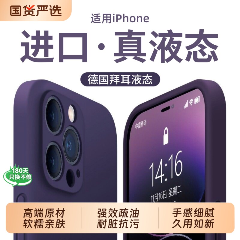 16ProMax专属！液态硅胶壳