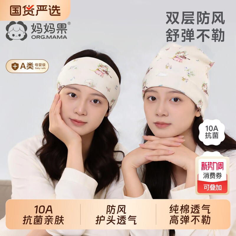 产妇月子帽a类孕妇帽子春夏薄款产后睡觉可戴头巾发带四季防风