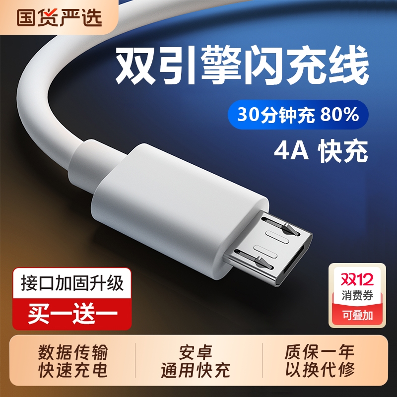 4A老式安卓接口数据线适用华为vivo小米oppo快充老款手机micro小风扇USB充电线充电宝台灯耳机type-c充电线