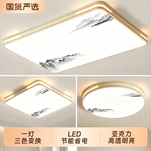 led超亮全光谱护眼客厅吸顶灯