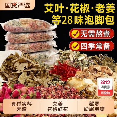 艾草泡脚药包艾叶花椒生姜足浴包坐月子产妇产后去泡澡湿气助睡眠