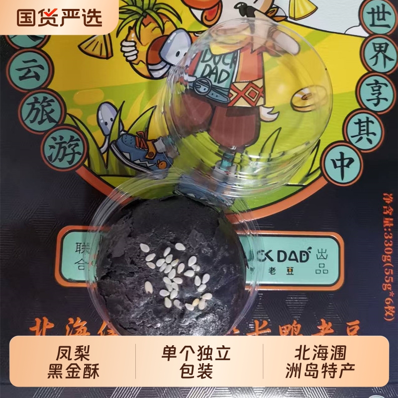 传统蛋黄酥雪媚娘凤梨节日酥休闲零食小吃北海糕点黑金送礼整箱发