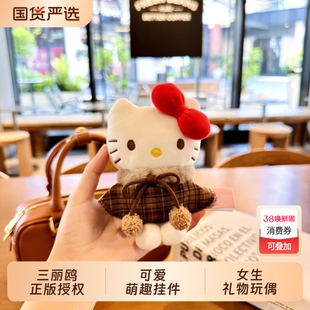 三丽鸥正版kt猫挂件毛绒玩偶钥匙扣hellokitty书包挂饰背包玩偶女