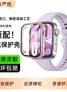 德国进口适用华为fit4保护壳fit4pro手环钢化壳fit3手表膜PC壳膜一体新款watchd2保护套带8/9/10防爆配件全包