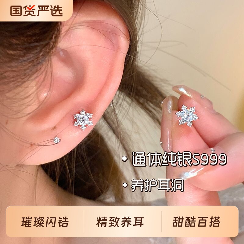 S999纯银雪花耳钉女养耳洞爆闪精致防致敏耳骨钉2025新款爆款