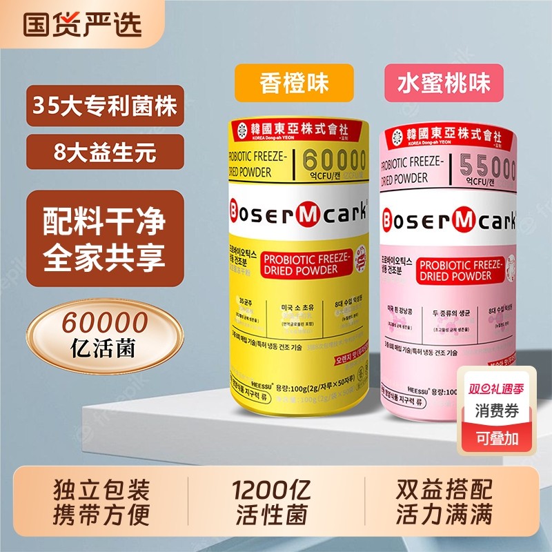 小金桶小粉筒活性益生菌冻干粉B420+S100独立包装2g*50