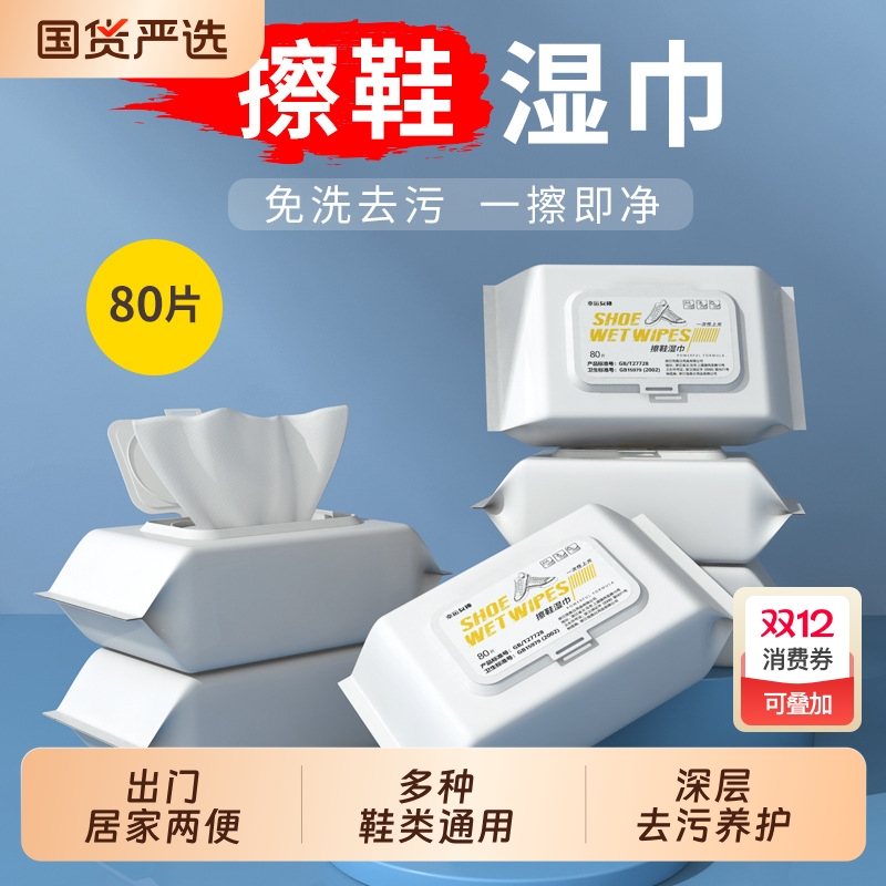 擦鞋湿巾小白鞋清洗神器免洗去污一擦白运动鞋湿纸巾清洁国货鞋子