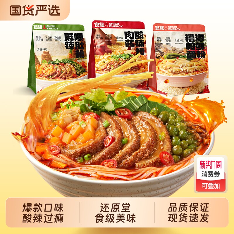 食族人经典肉酱酸辣麻辣爆肚粉糟粕醋海鲜粉袋装煮咖喱米线正品