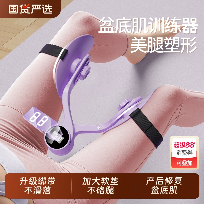 盆底肌训练修复器家用盆骨收胯夹大腿内侧产后修复腿部肌肉训练器