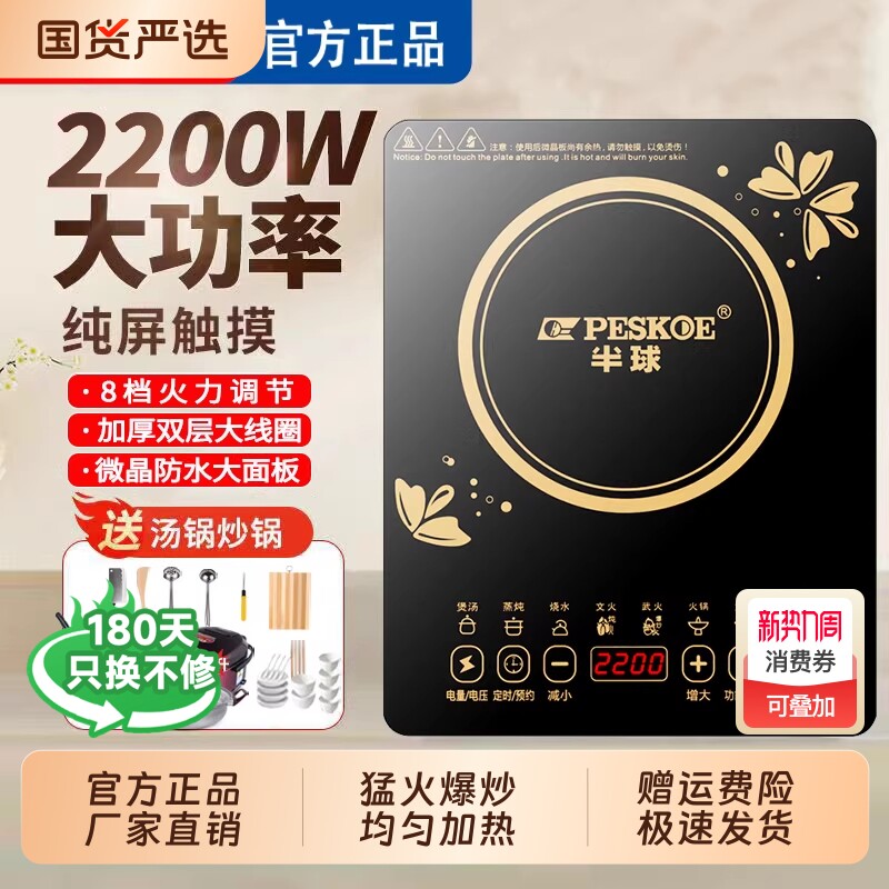半球电磁炉家用2200W智能多功能防水省电大功率炒菜火锅一体套装