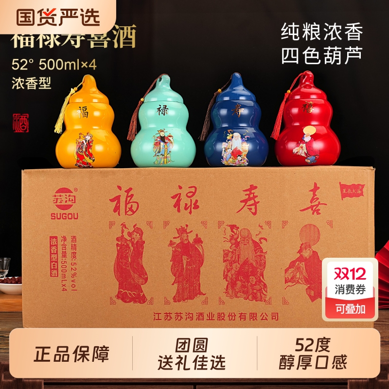 苏沟福禄寿喜浓香白酒佳节送礼四色酒瓶礼箱装500ml团圆52度纯粮