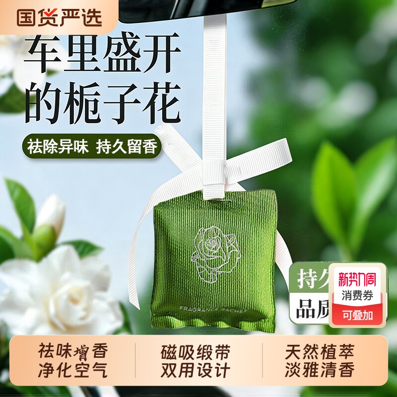 茶香味车载香氛2026新款持久淡香氛汽车香水车内除臭车用香包挂件