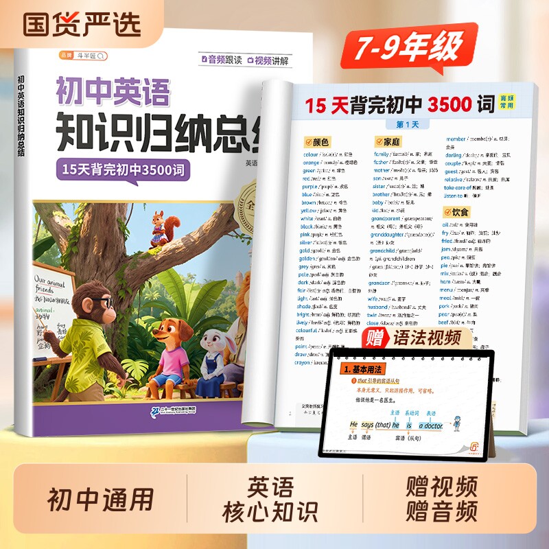 初中英语词汇单词知识归纳汇总图片
