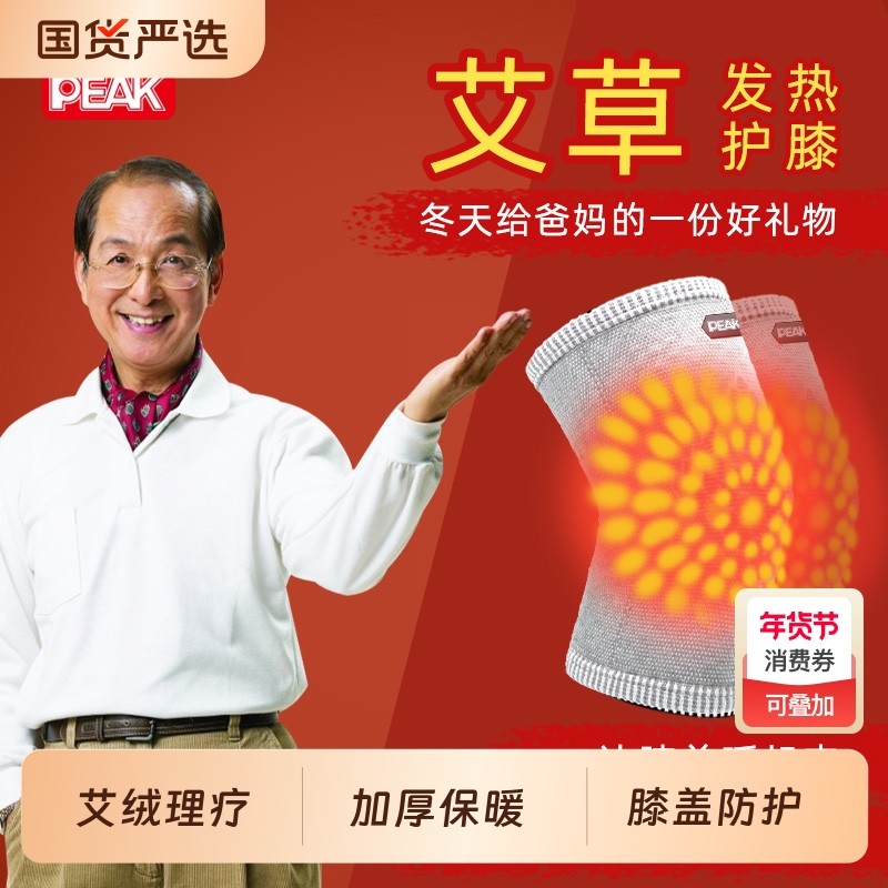 匹克艾草护膝盖男女士关节保暖寒腿发热老人运动损伤防滑防寒专用,运动/瑜伽/健身/球迷用品,运动护膝/髌骨带,淘宝优惠券,粉丝福利购,淘宝优惠卷