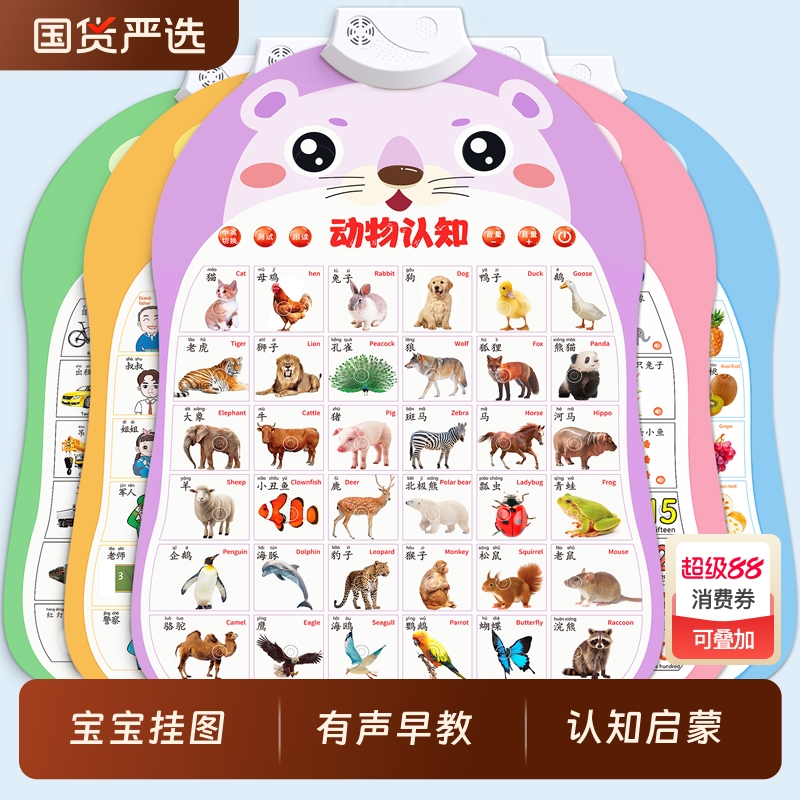 有声早教挂图宝宝认知启蒙婴儿学说话识字点读发声书墙贴儿童玩具